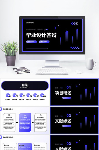 紫色弥散渐变风毕业设计答辩PPT模板