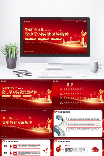 红色党政党史红色文化学习教育PPT模版