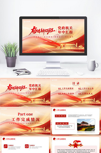 基层简约党政工作汇报工作总结PPT模版