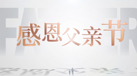 简洁清晰光影父亲节片头AE模板