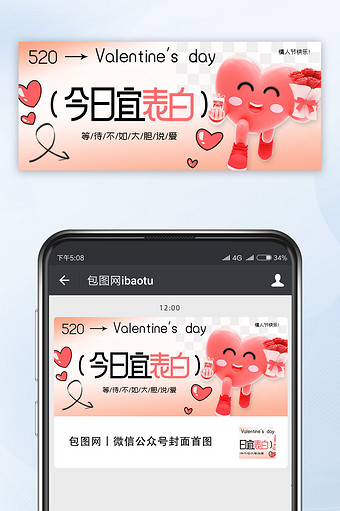 3D立体卡通爱心520情人节公众号首图图片