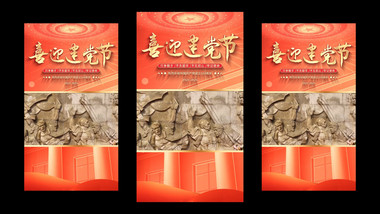 简洁建党节图文片头竖版视频