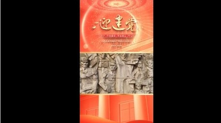 简洁建党节图文片头竖版视频