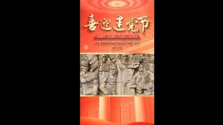 简洁建党节图文片头竖版视频