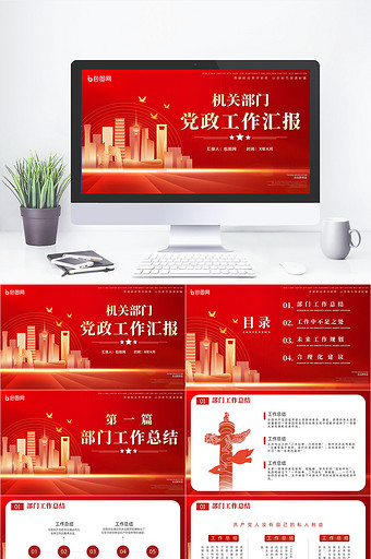 红色政府党政工作汇报工作总结PPT模版