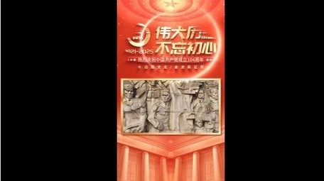 简洁建党节图文宣传竖版视频