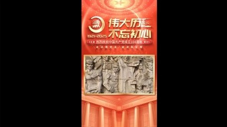简洁建党节图文宣传竖版视频