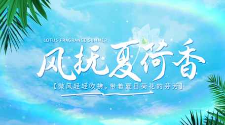 清新夏天字幕花字AE模板