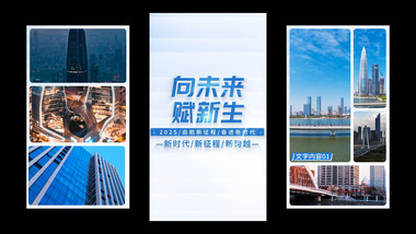 创意图文分屏快闪竖版短视频