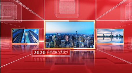 三维立体党政大事记图文AE模版