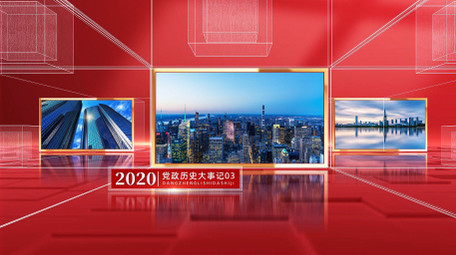三维立体党政大事记图文AE模版