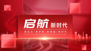 红色立体光影党政项目图文AE模版