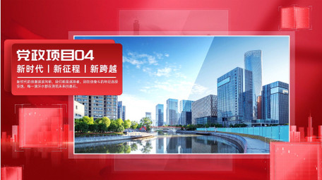 红色立体光影党政项目图文AE模版