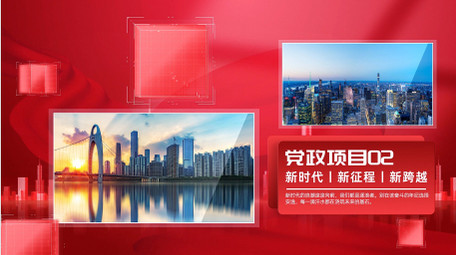 红色立体光影党政项目图文AE模版