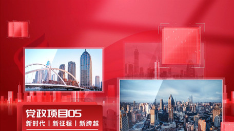红色立体光影党政项目图文AE模版