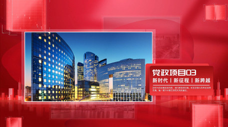 红色立体光影党政项目图文AE模版