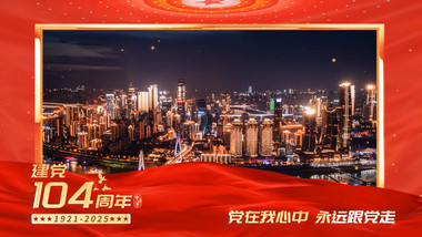 简洁<strong>党政</strong>建党节文字边框AE模板