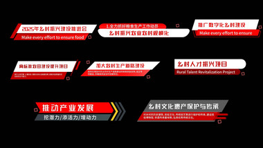 党政简洁文字信息展示字幕花字