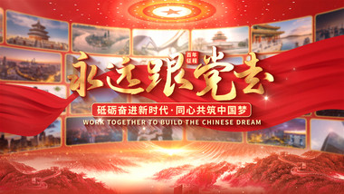 建党节<strong>图文</strong>汇聚片头AE模板