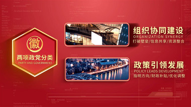 大气红色<strong>党政</strong>项目信息分类AE模板