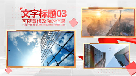 清新明亮党政多图文展示AE模板