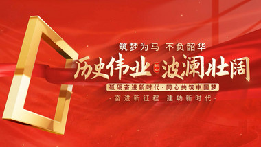 立体大气光影党政标题片头AE模板