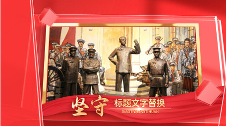 党政大气图文片头AE模板