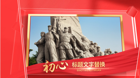 党政大气图文片头AE模板