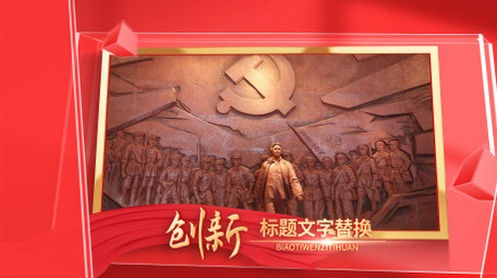 党政大气图文片头AE模板