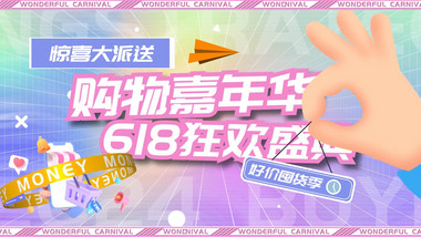 创意多彩618电商促销宣传图文AE模板