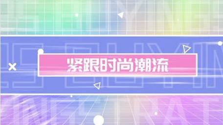创意多彩618电商促销宣传图文AE模板