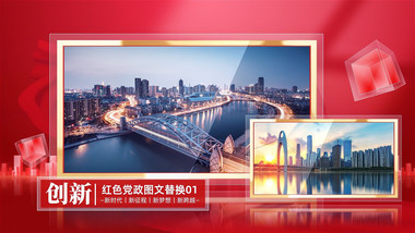 红色立体光影<strong>党政图文</strong>宣传片AE模版