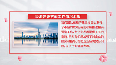 明亮<strong>党政</strong>政策介绍<strong>图文</strong>背景AE模板