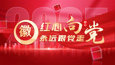 红金大气建党节红绸采访边框片头AE模版