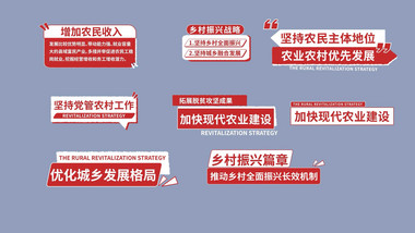 乡村振兴党政拼贴风动画展示字幕花字