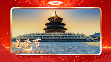 大气红绸建党节采访边框AE模板