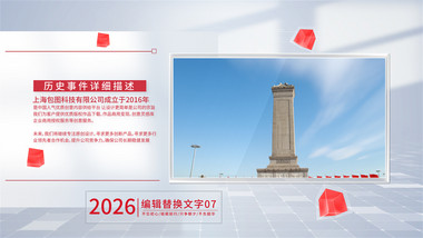 简洁<strong>党政</strong>历史时间线回顾AE模板