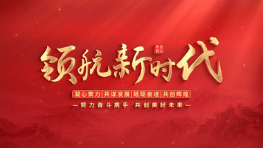 简洁红色党政标题片头AE模板