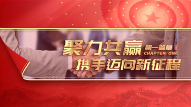 简洁<strong>党政图文</strong>标题展示AE模板