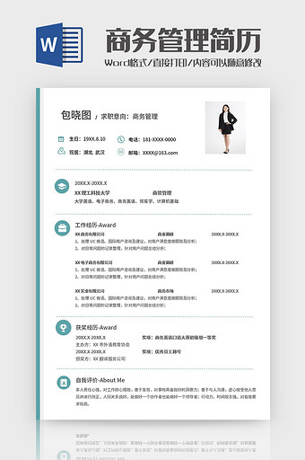 绿色简约商务管理简历Word模板图片