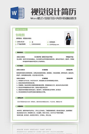 绿色创新视觉设计简历Word模板图片