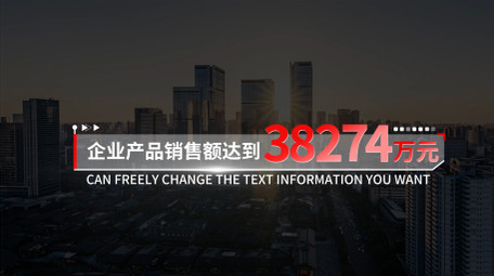 简洁党政数据字幕花字AE模板