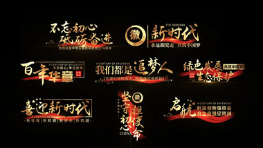 党政红色金属角标字幕AE模板