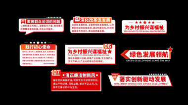 拼贴风党政字幕花字AE模板