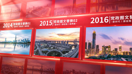 大气立体党政照片墙AE模版
