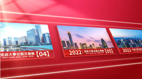 红色党政大事记4K图文展示AE模版