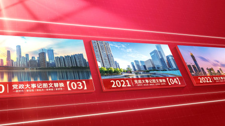 红色党政大事记4K图文展示AE模版