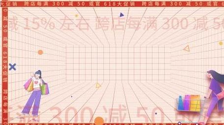 618购物节动画背景视频