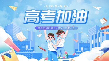 4K清新高中高考必胜宣传动画背景