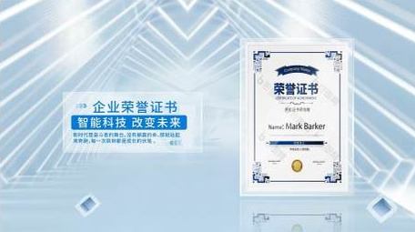 企业荣誉证书动画图文展示背景视频